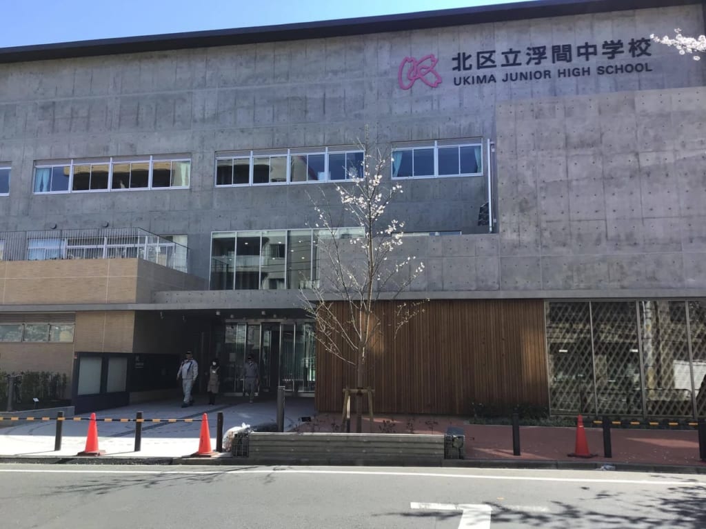 新浮間中学校