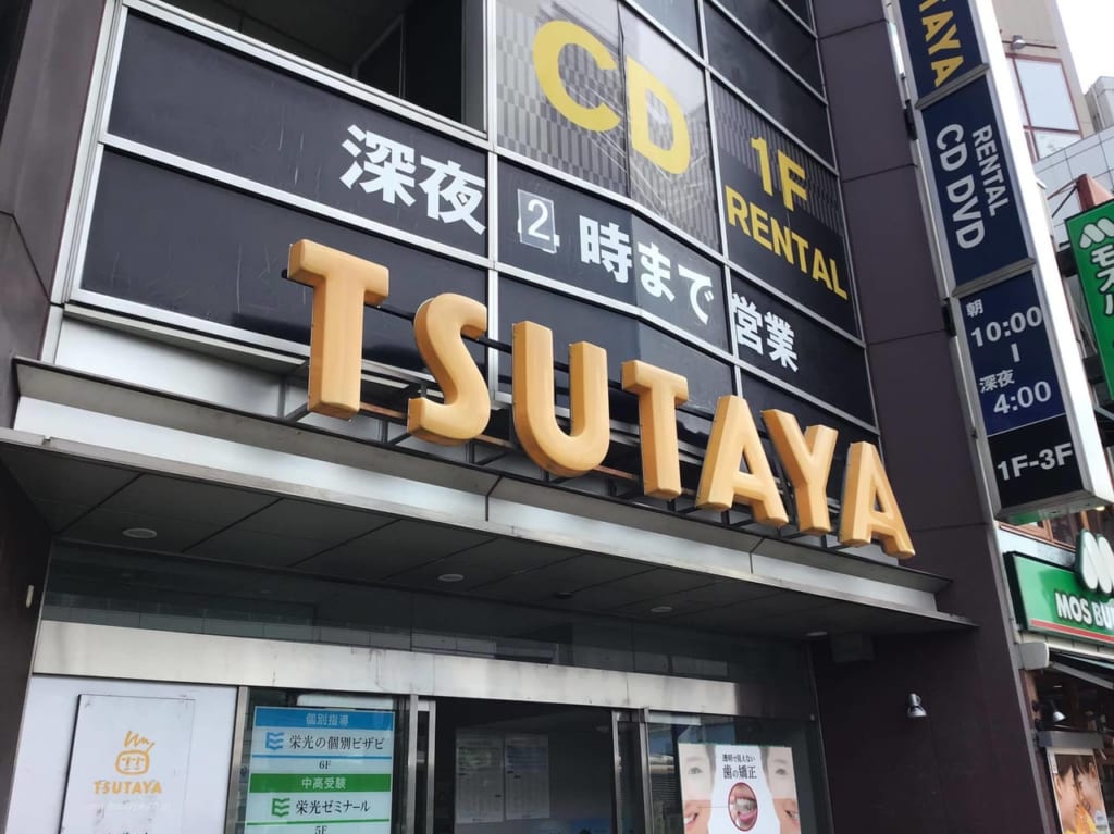 20200805tsutayaoujiten02