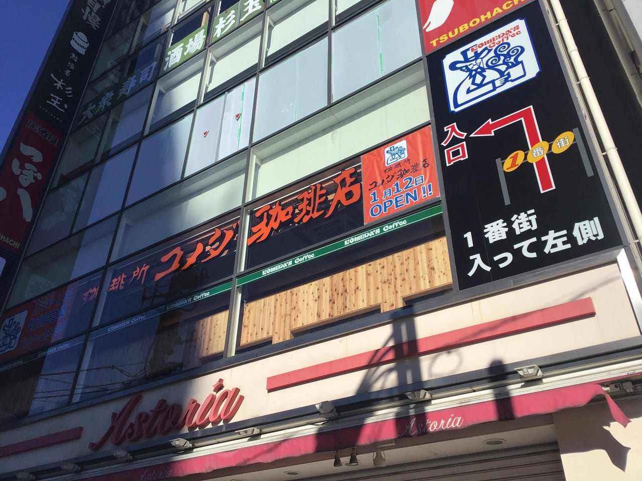 東京都北区 赤羽駅の東口にコメダ珈琲店がオープン予定です 号外net 東京都北区