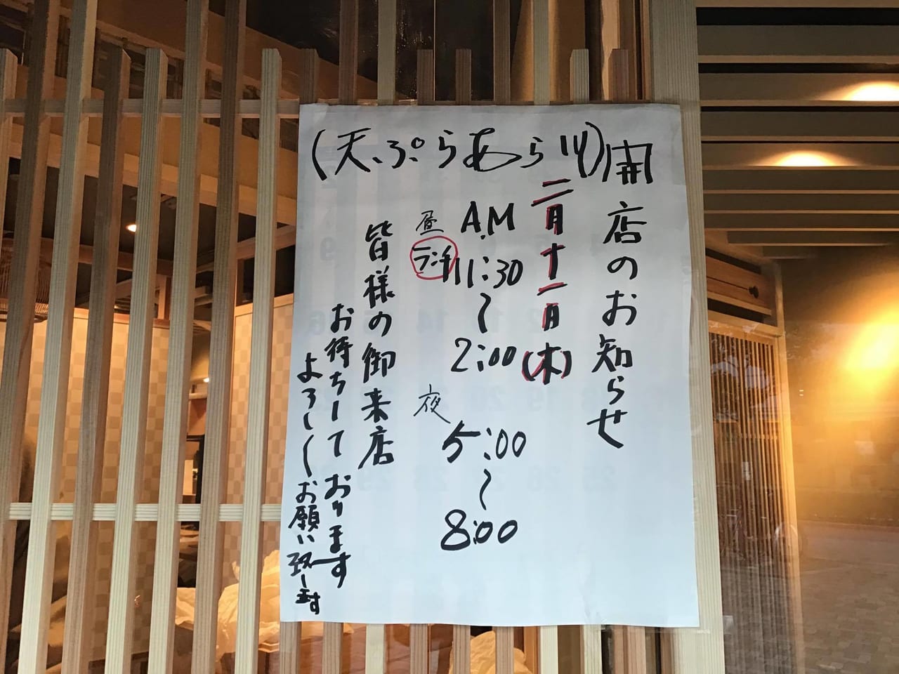 東京都北区 赤羽lalaガーデンに移転した天ぷら日本料理の あら川 を覗いてきました 号外net 東京都北区
