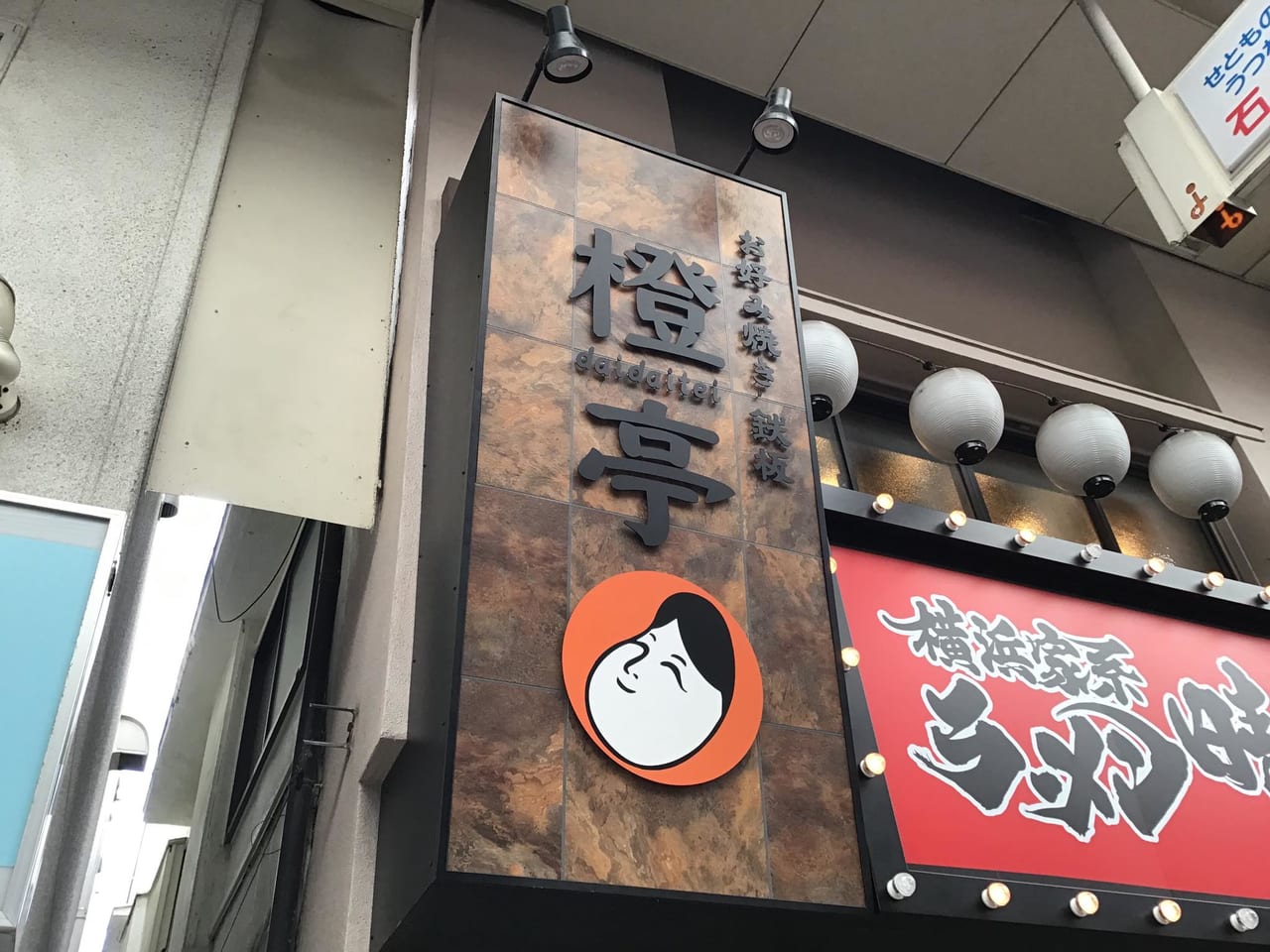東京都北区 お好み焼きの橙亭がオープンしました 号外net 東京都北区