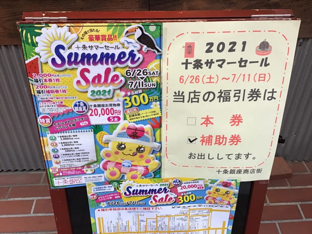 20210627jujosummersale03