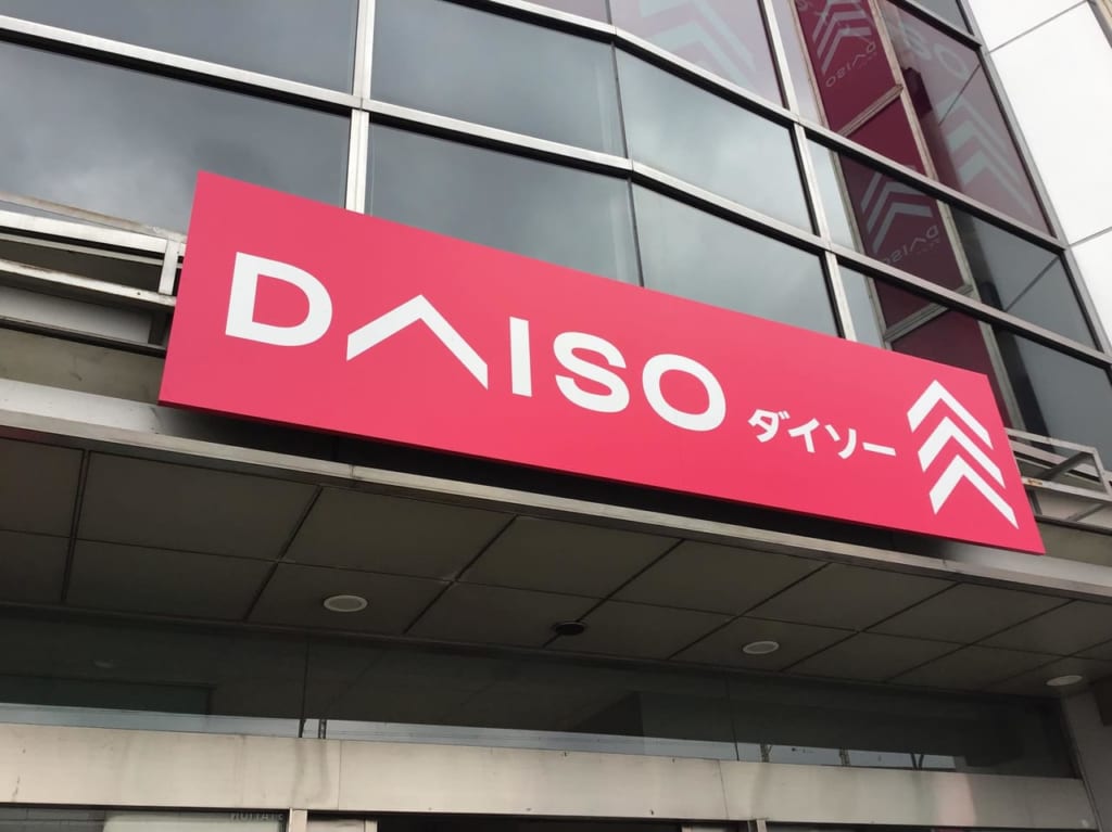 20210829daiso_ouji02