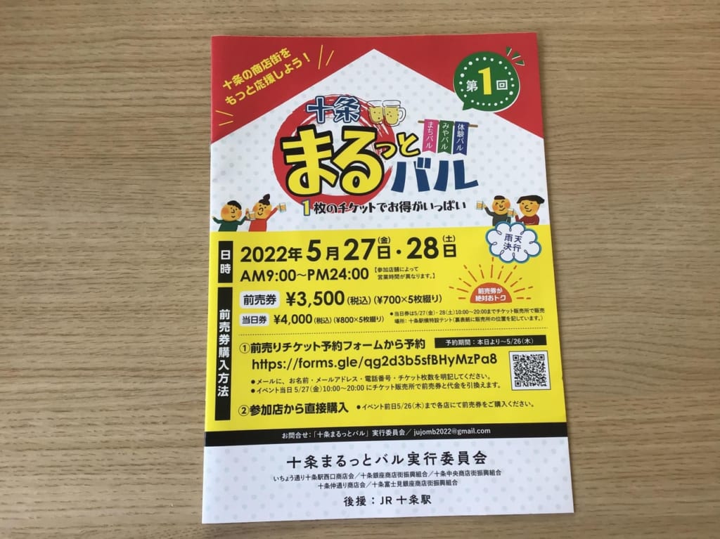 20220518jujomaruttobaru01
