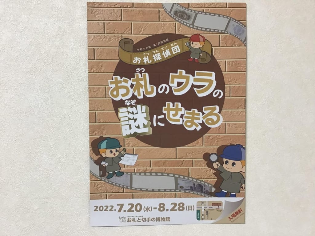 20220722osatsutantei01