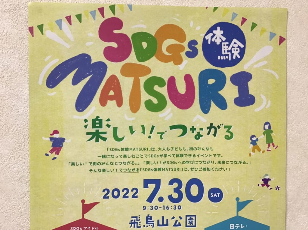 20220725SDGSmatsuri02