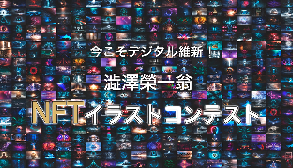 20221009shibusawa_NFT_illustration