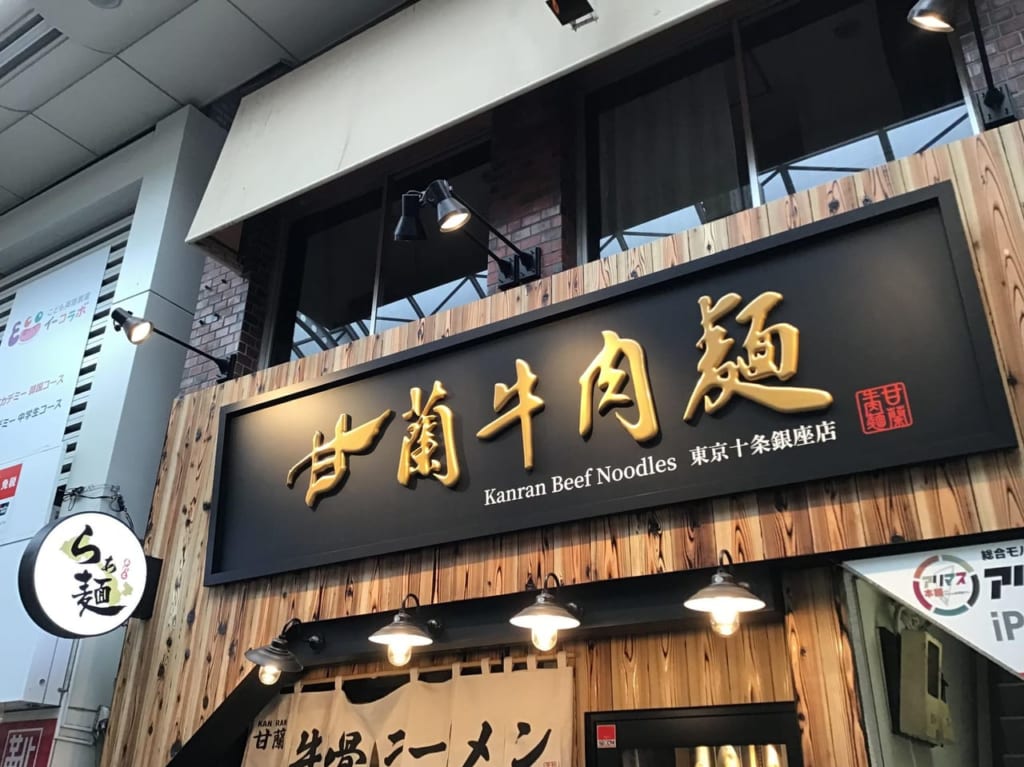 20221202kanranbeefnoodles01