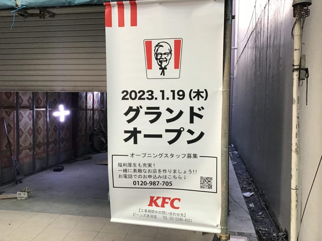 20221220kfcakabane03