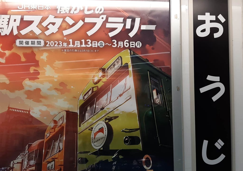 20230209natsueki55jre01