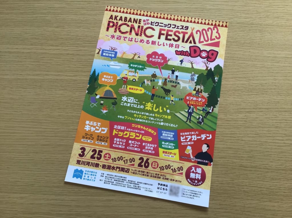 20230306picnicfesta01B