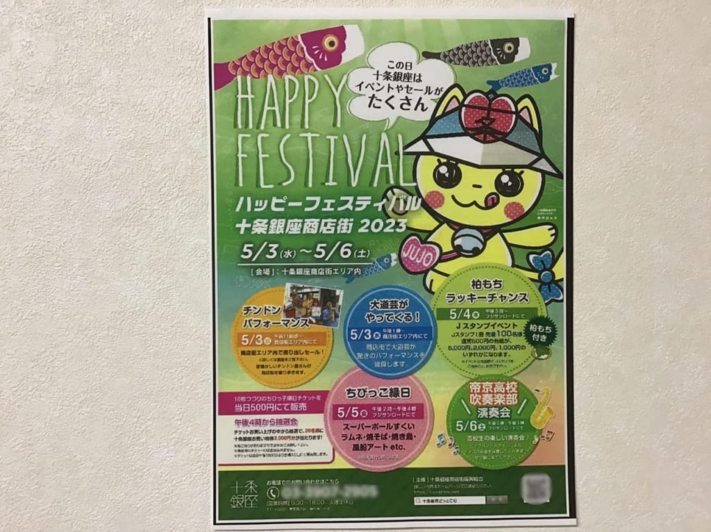 20230430jujohappyfestival01