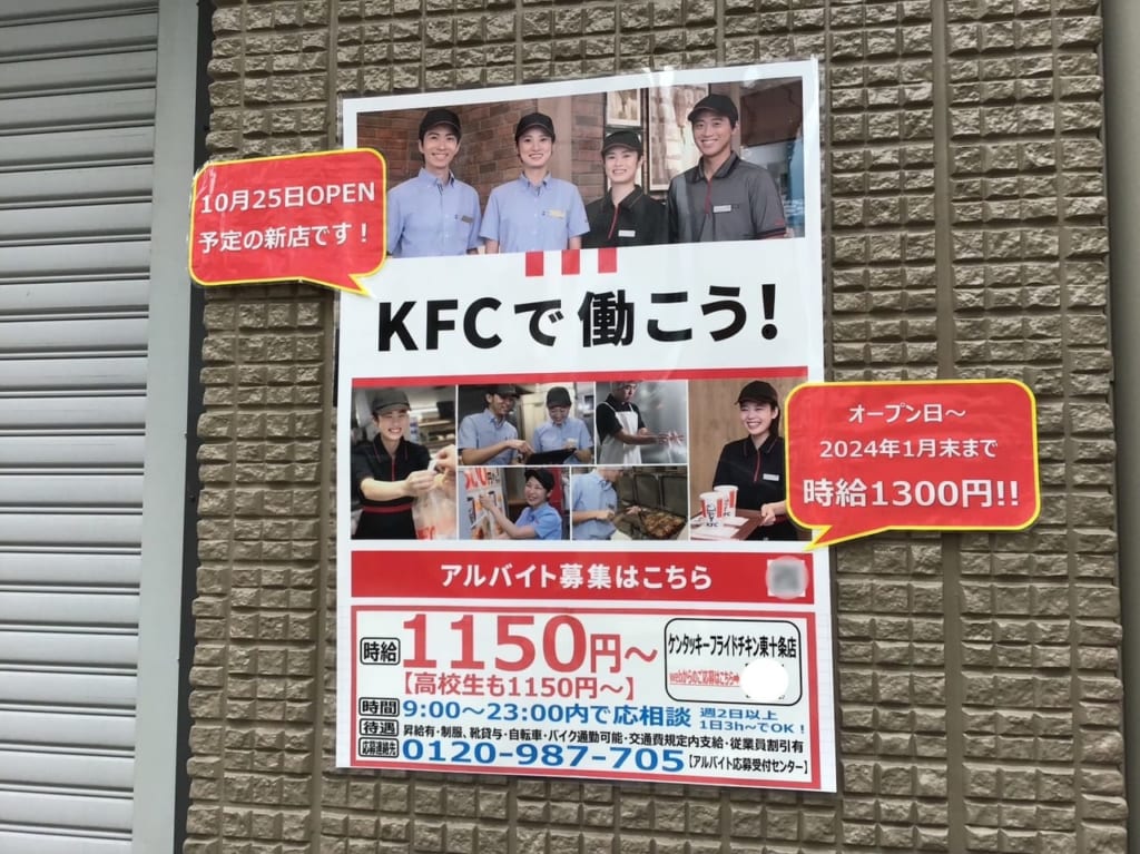 20230823kfc_higashijujo02_B