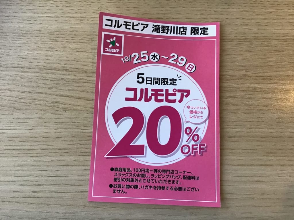20231022colmopia_takinogawa