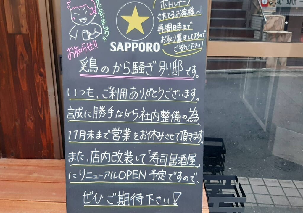 20231111torinokarasawagi03