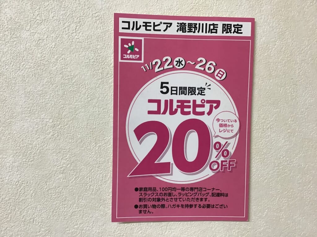20231122colmopia_takinogawa