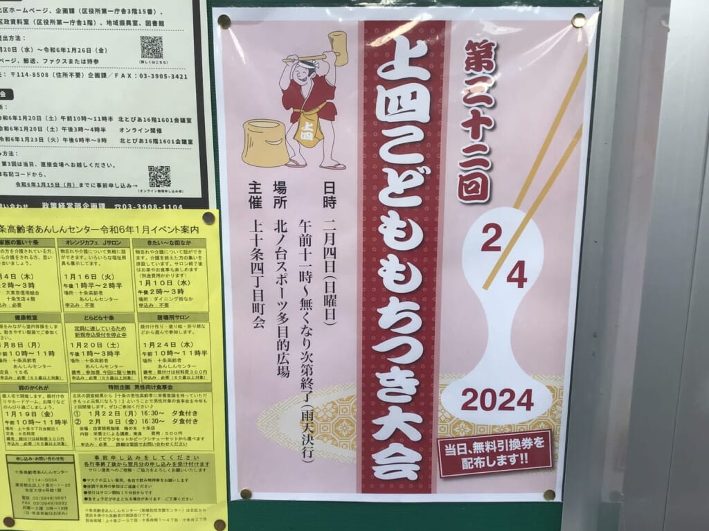 20240110jujoekimae03