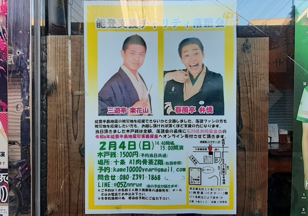20240130_bakutei_rakugo03