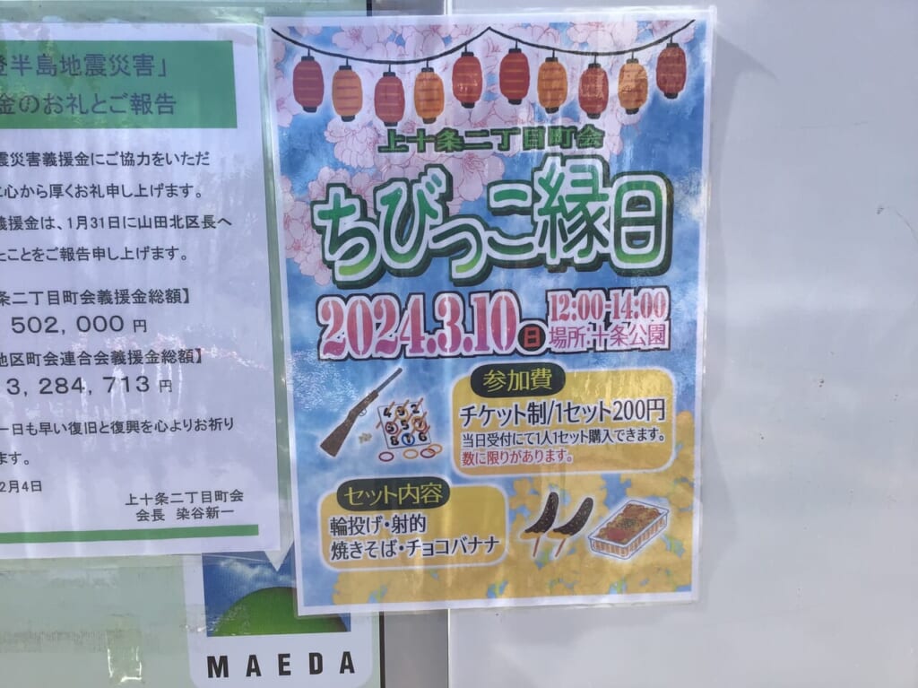 20240227jujokeijiban_chibikkoennichi