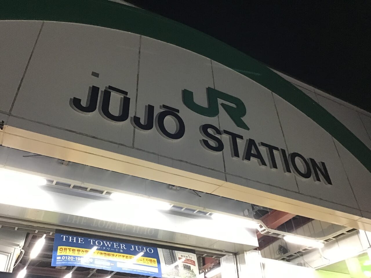 20240703_jujo_station01