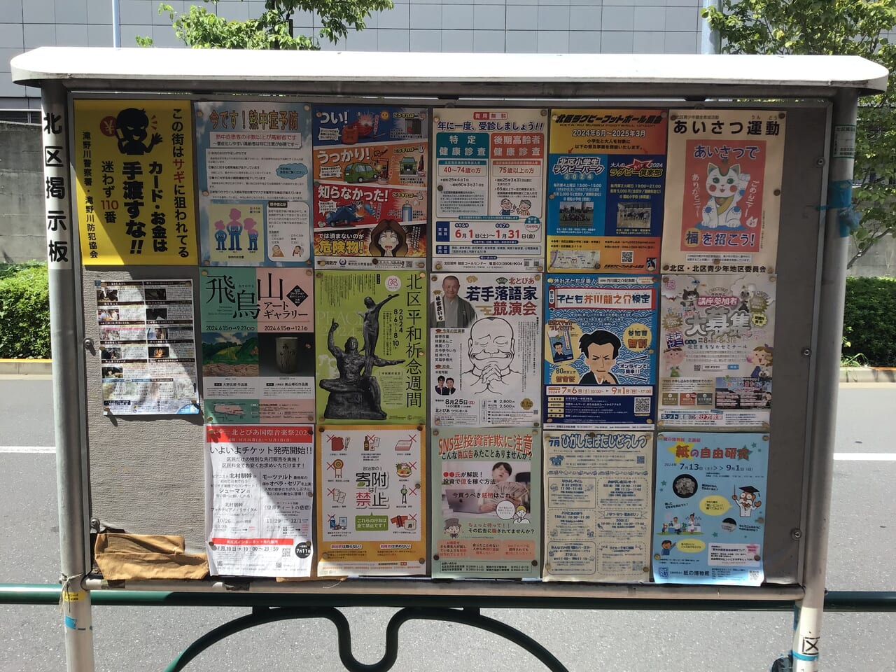20240723_kitakukeijiban01