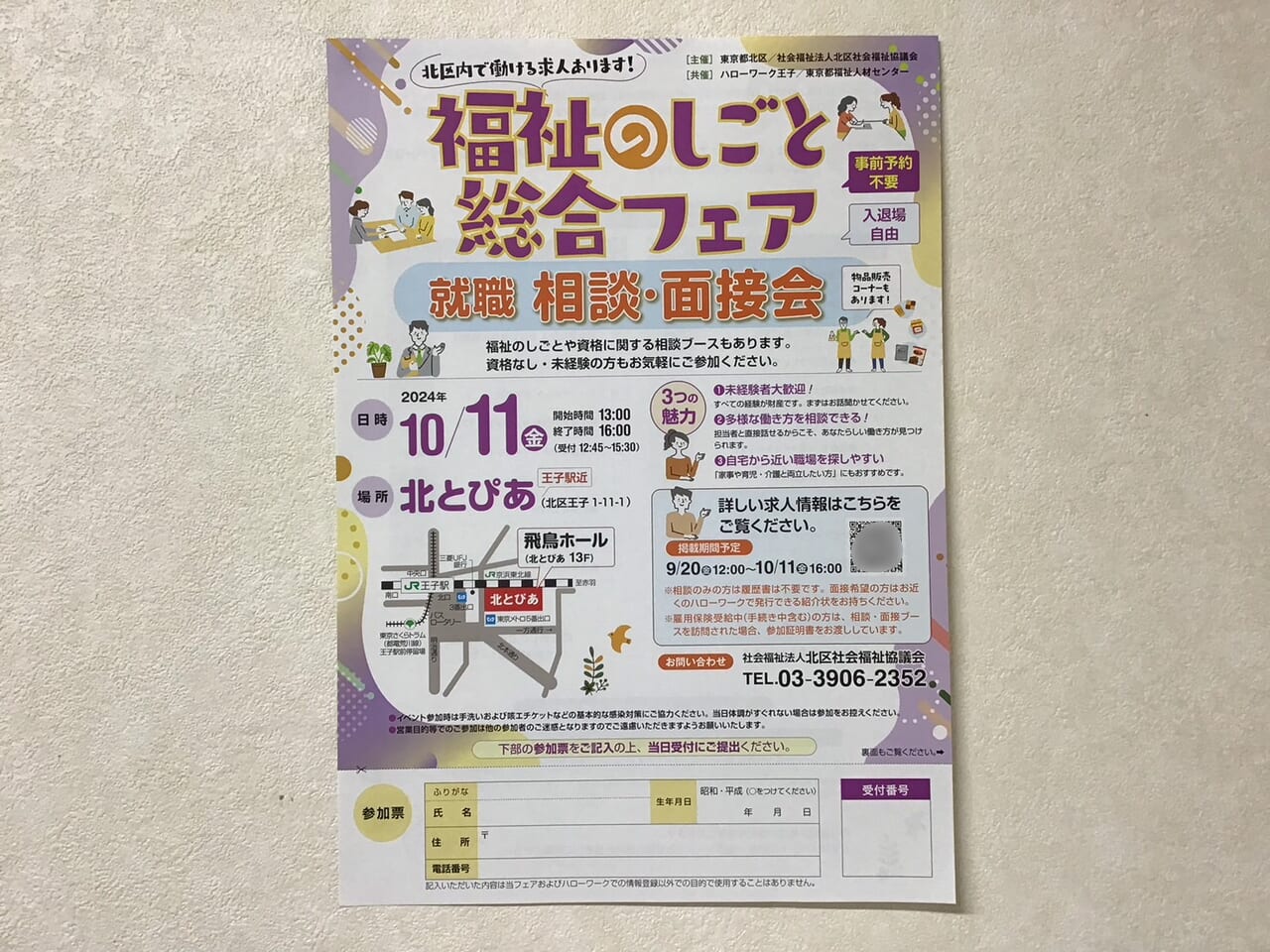 20240925_hukushinoshigoto_01