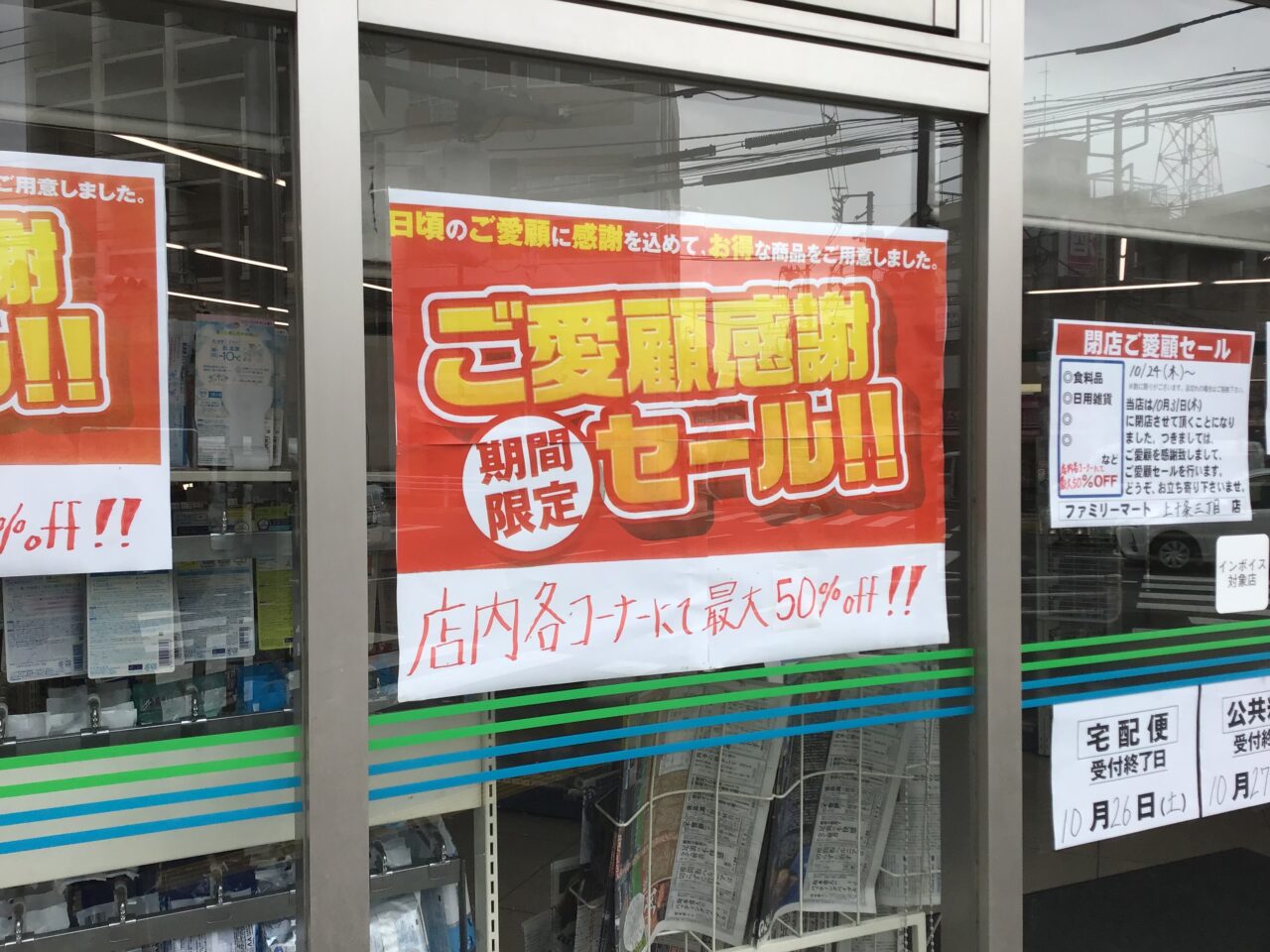 20241029_familymart_kamijujo3_02