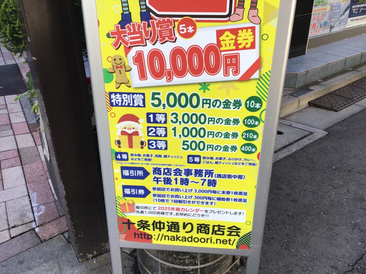 20241201_nakadori_saimatsu02