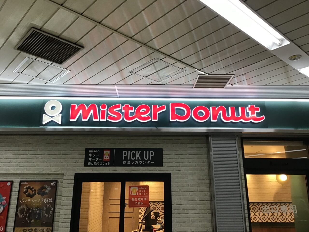 20241216_mr_donuts_oiji03