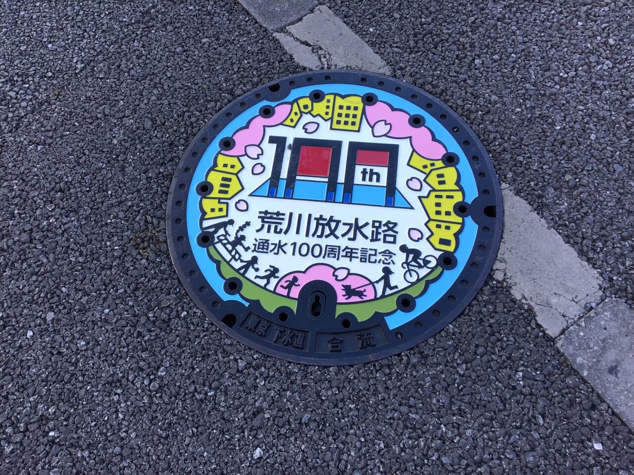 20241227_arakawahousui_manhole01