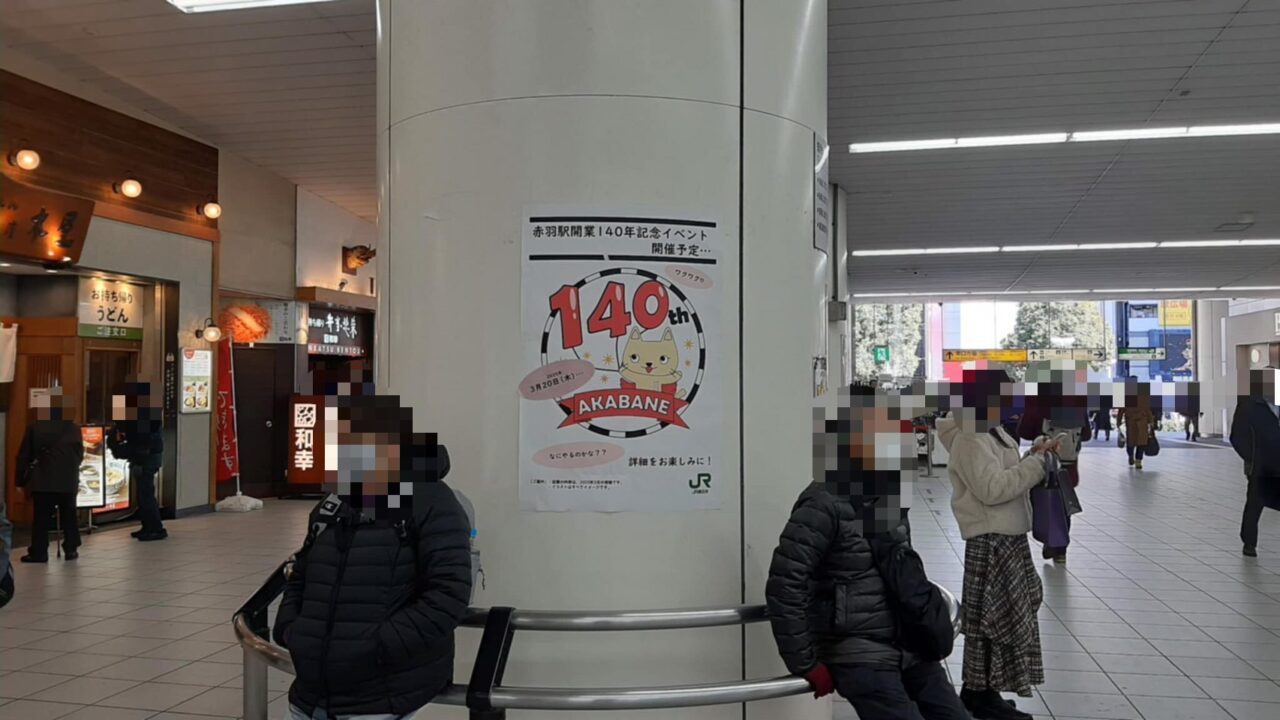 20250225_akabane140_01