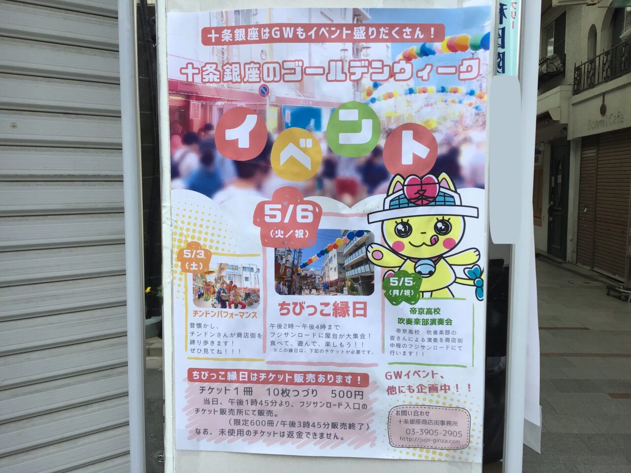 20250501_chibikkoennichi01
