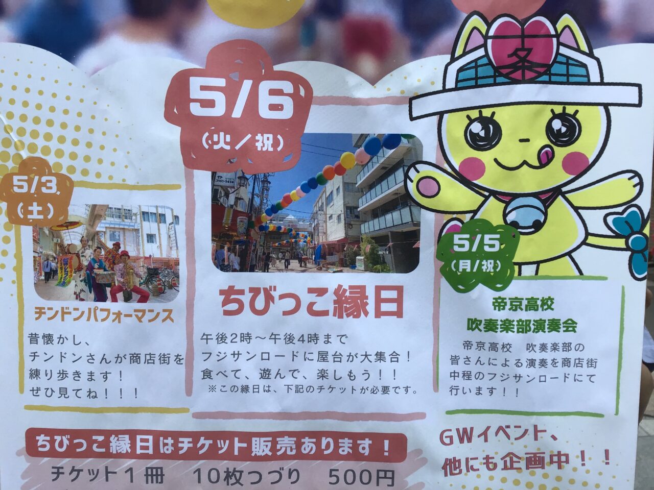 20250501_chibikkoennichi02
