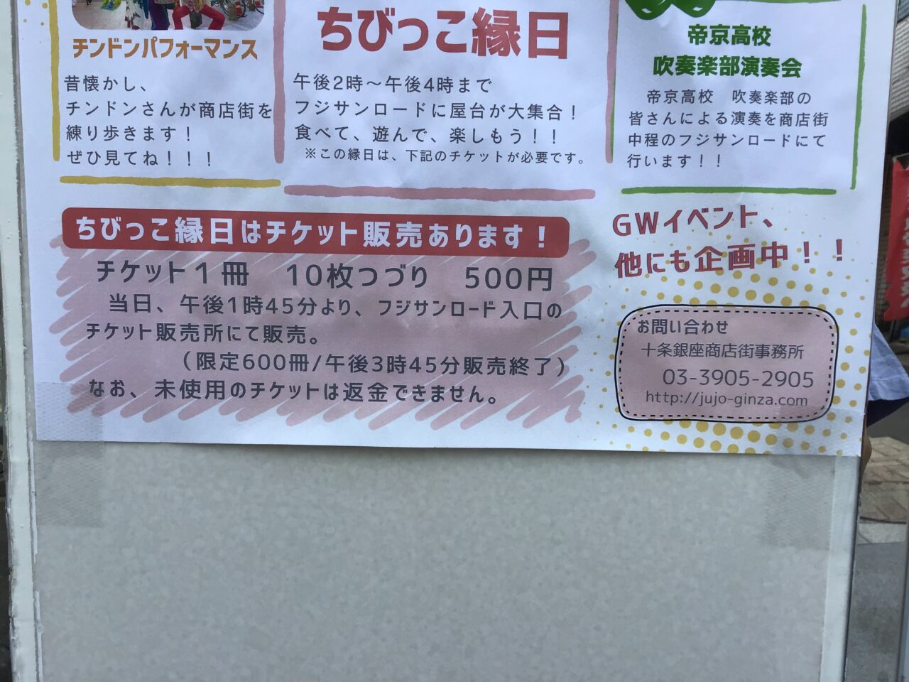 20250501_chibikkoennichi03