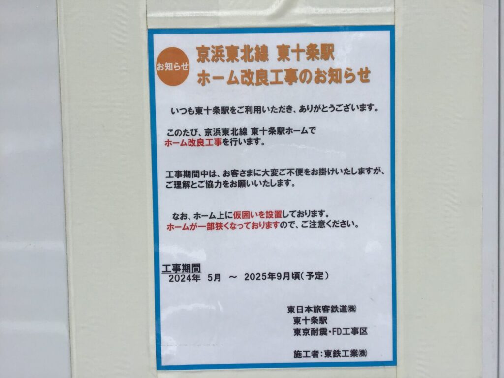 20250512_higashijujoeki04