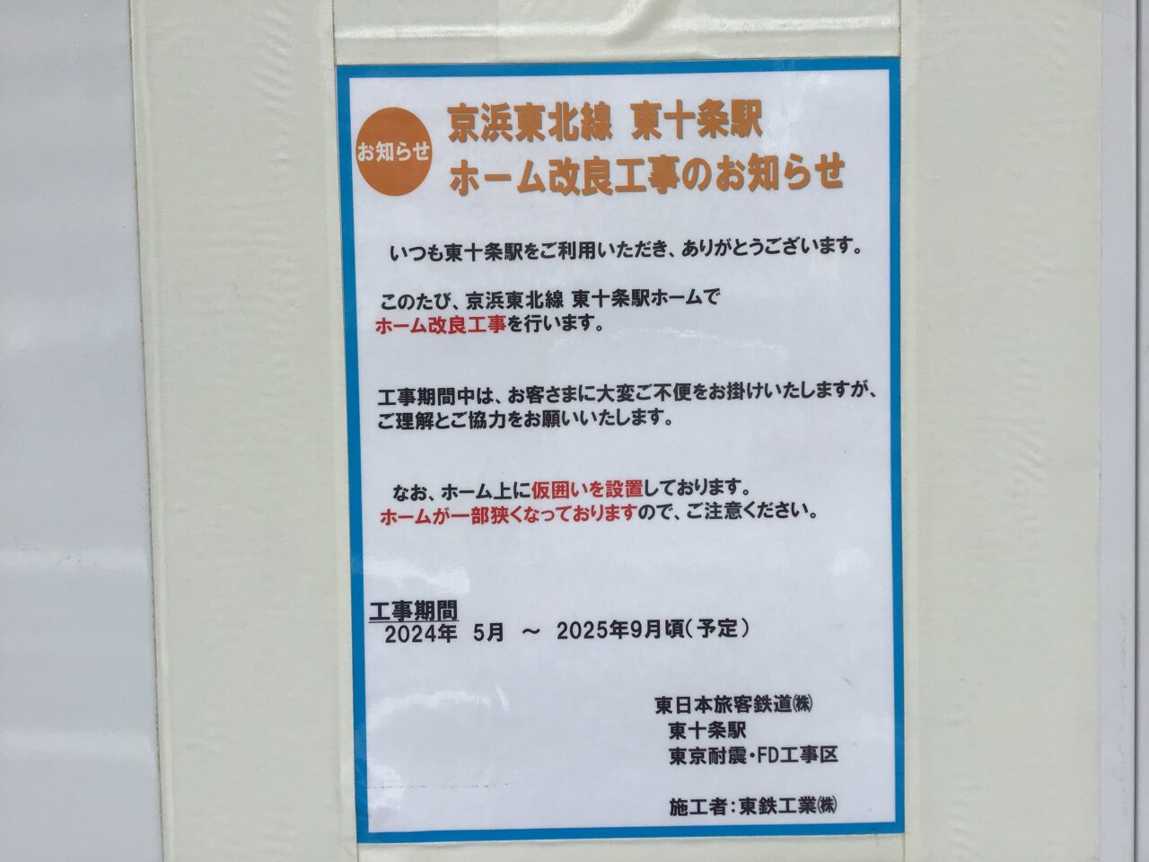 20250512_higashijujoeki04