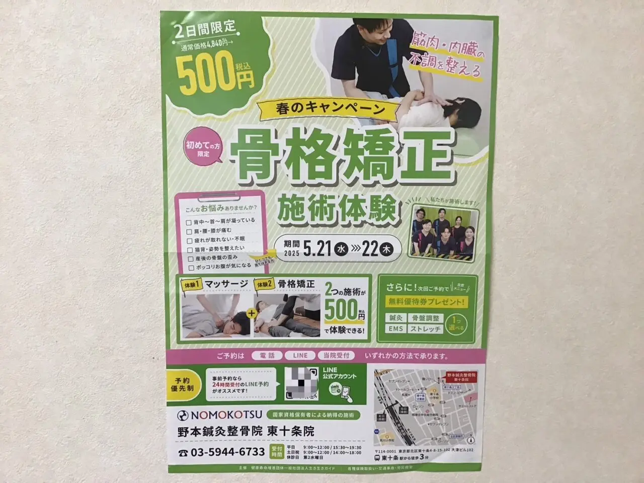 20250512_nomokotsuhigashijujo03