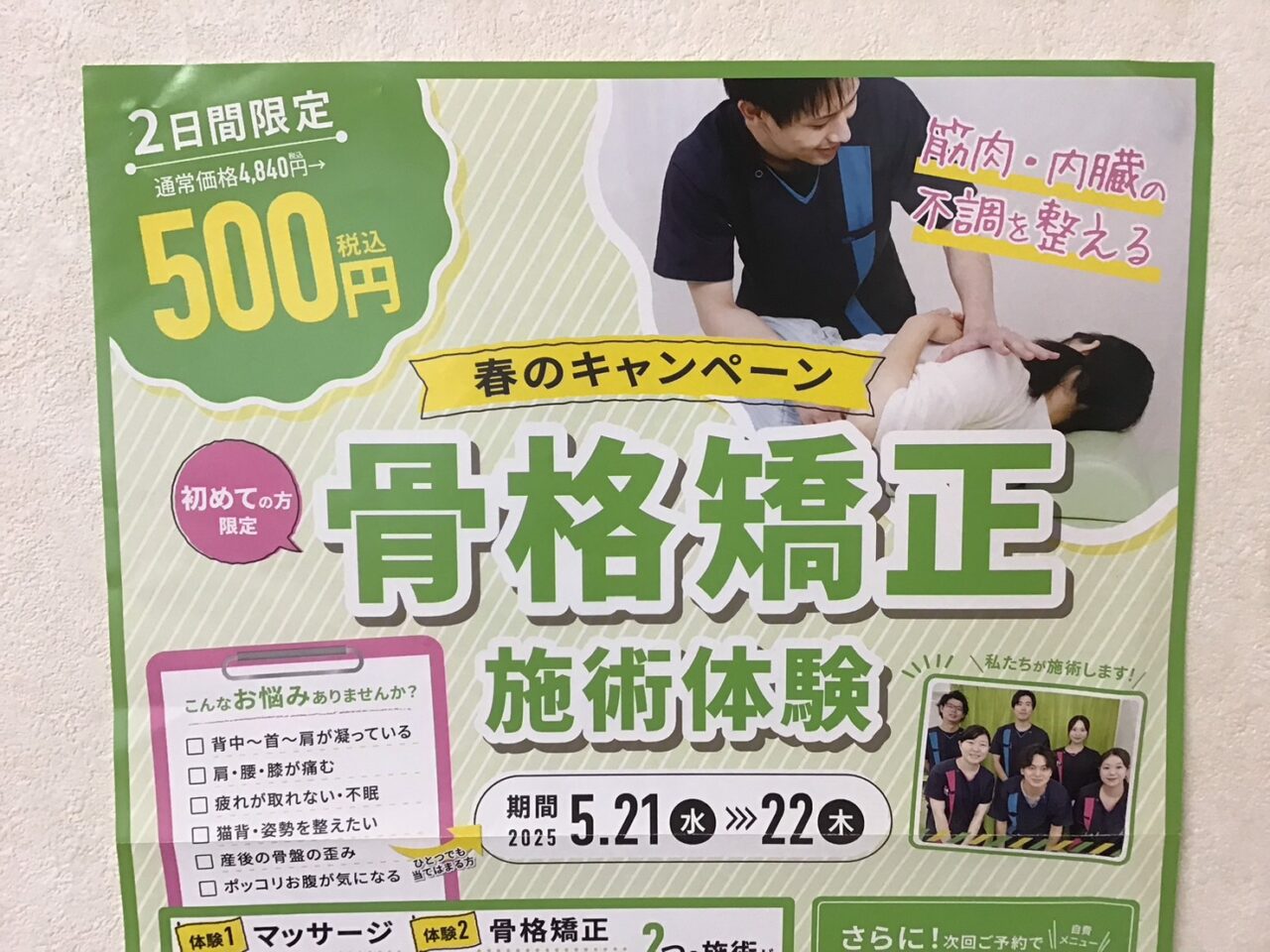 20250512_nomokotsuhigashijujo04