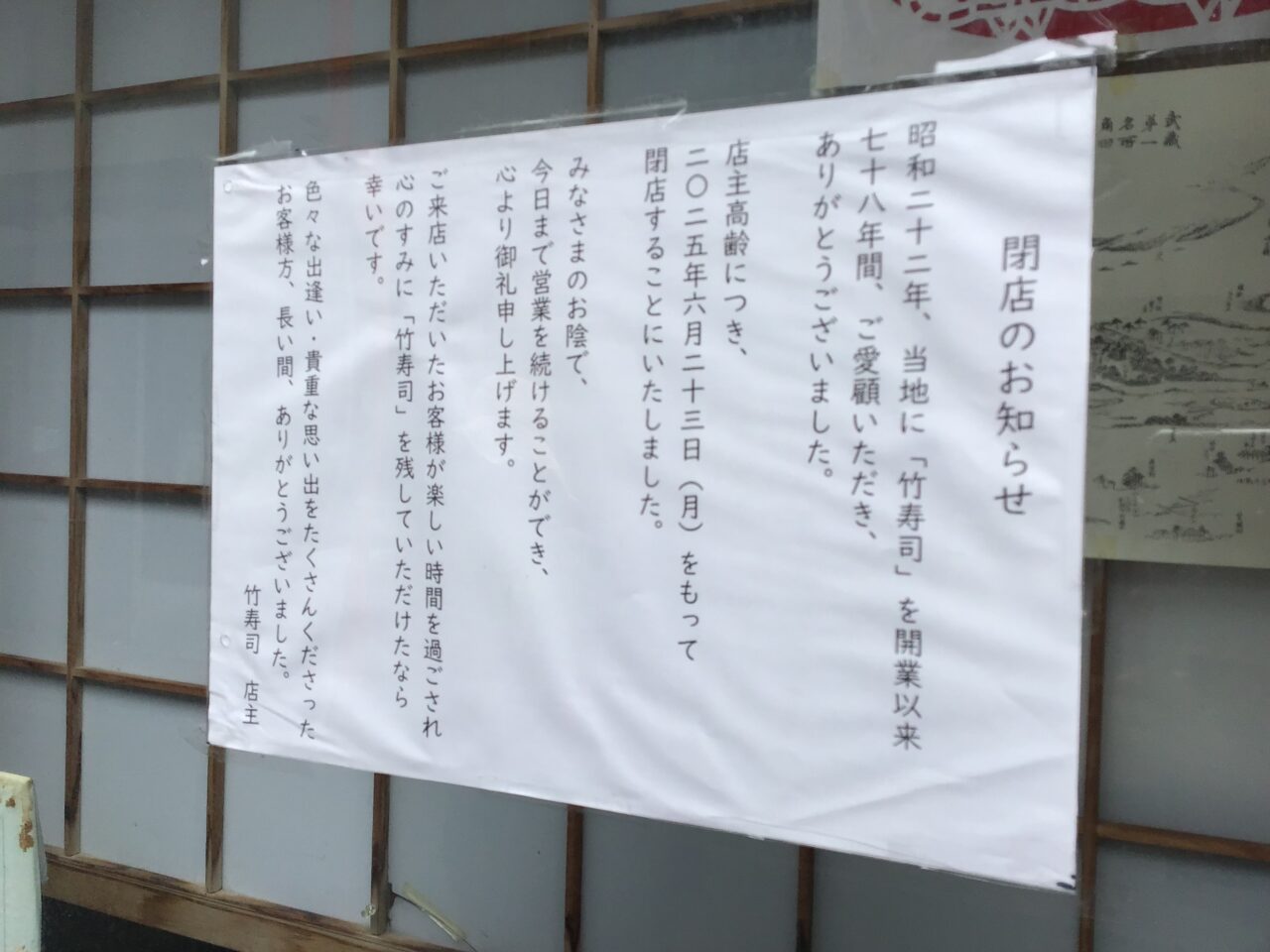 20250602_02_takezushi01