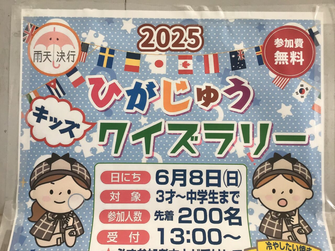 20250602_03_higajyurari02