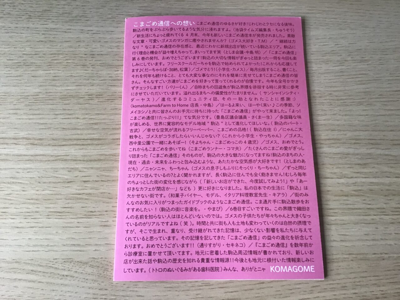 20250602_07_komagometsushin07