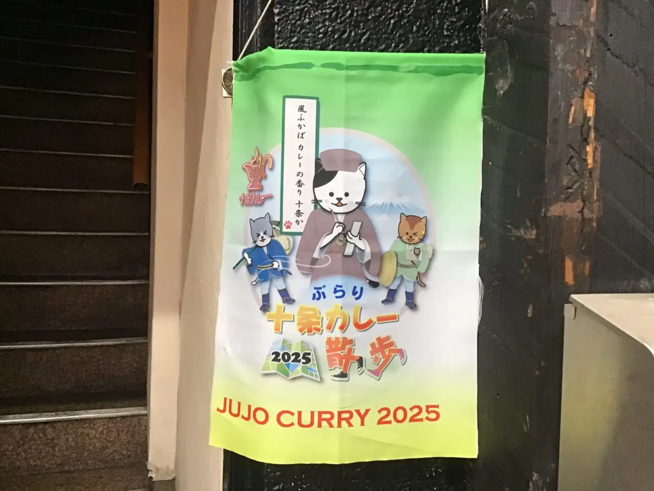 20250611_jujo_curry02