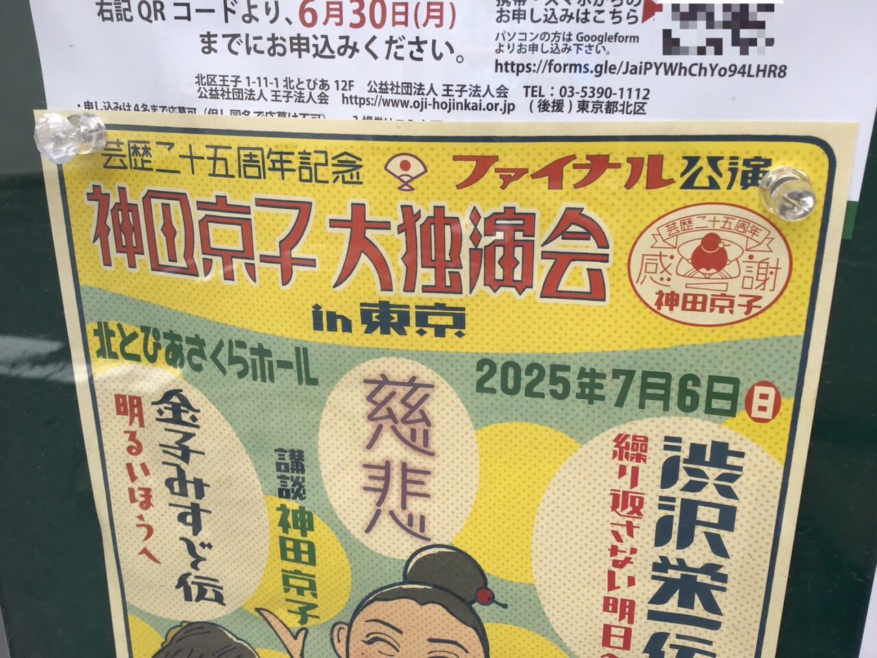 20250623_02_kandakyouko02