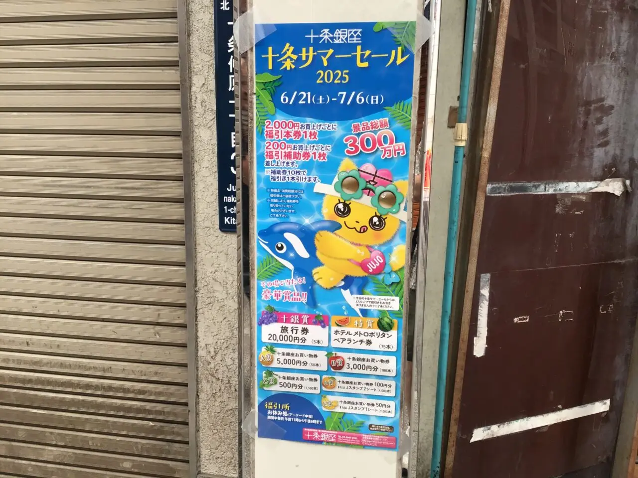 20250623_jujoginza01