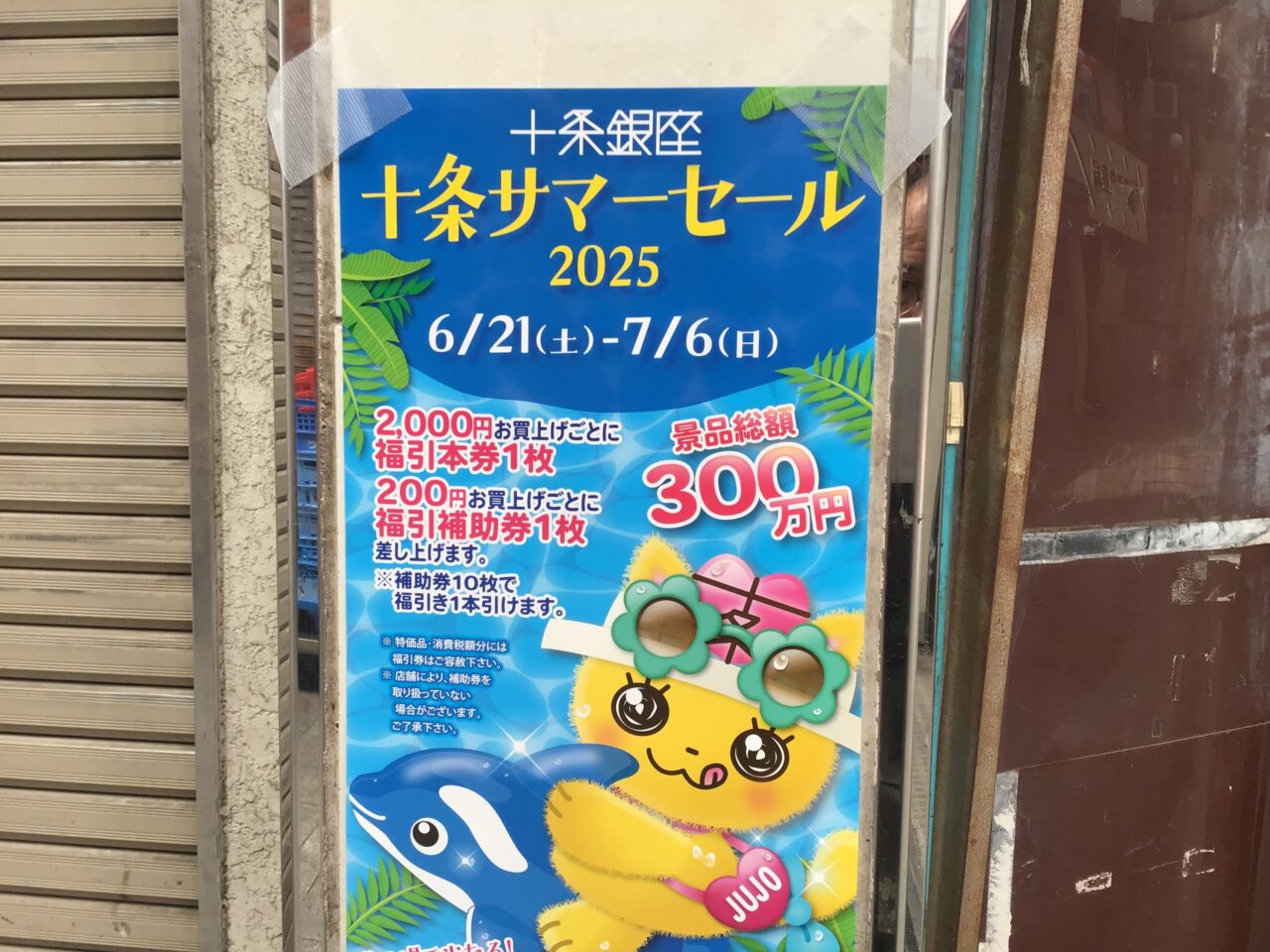 20250623_jujoginza02