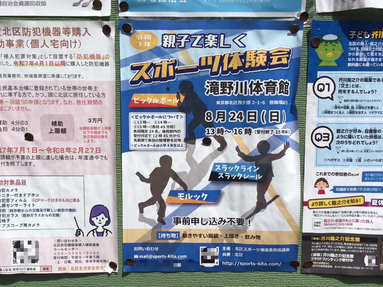 20250802_02_takinogawasports01