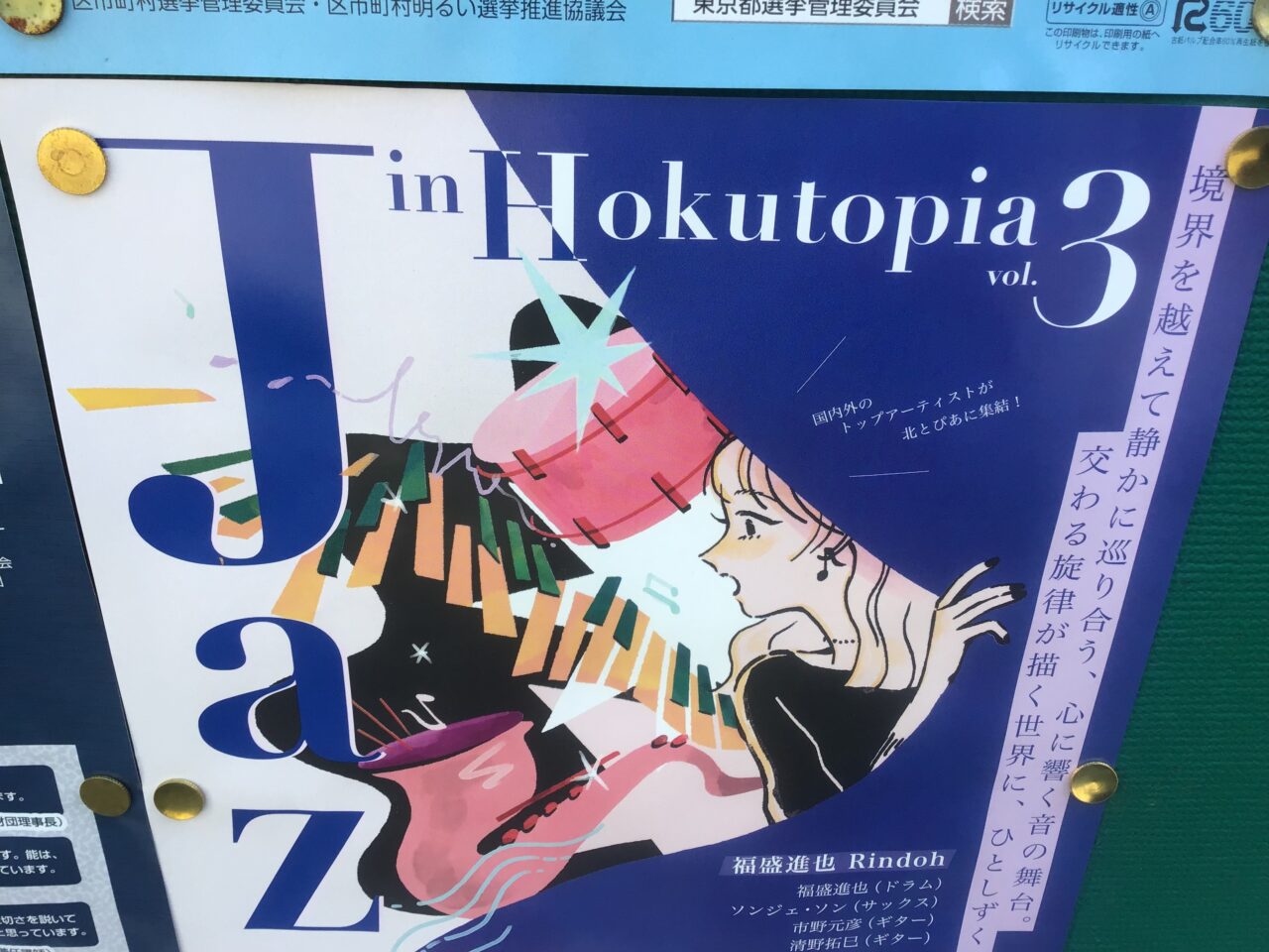 20250808_06_hokutopiajazz03