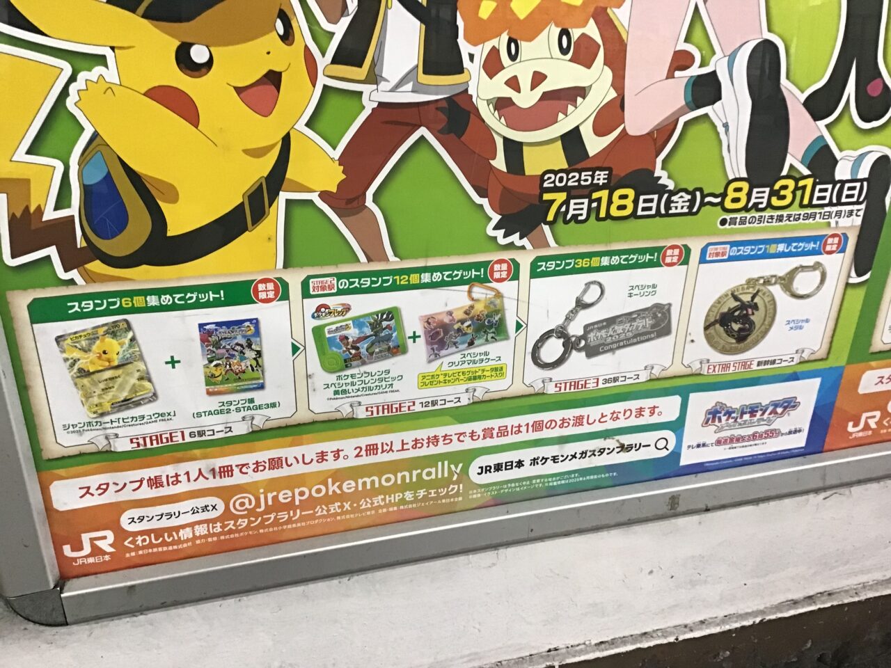 20250814_02_pokemonstamp04