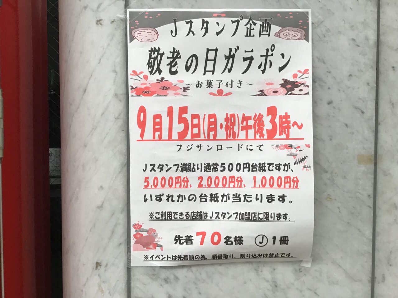 20250908_03_keirougarapon01