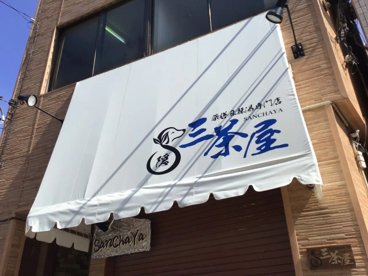 20250908_06_sanchaya03